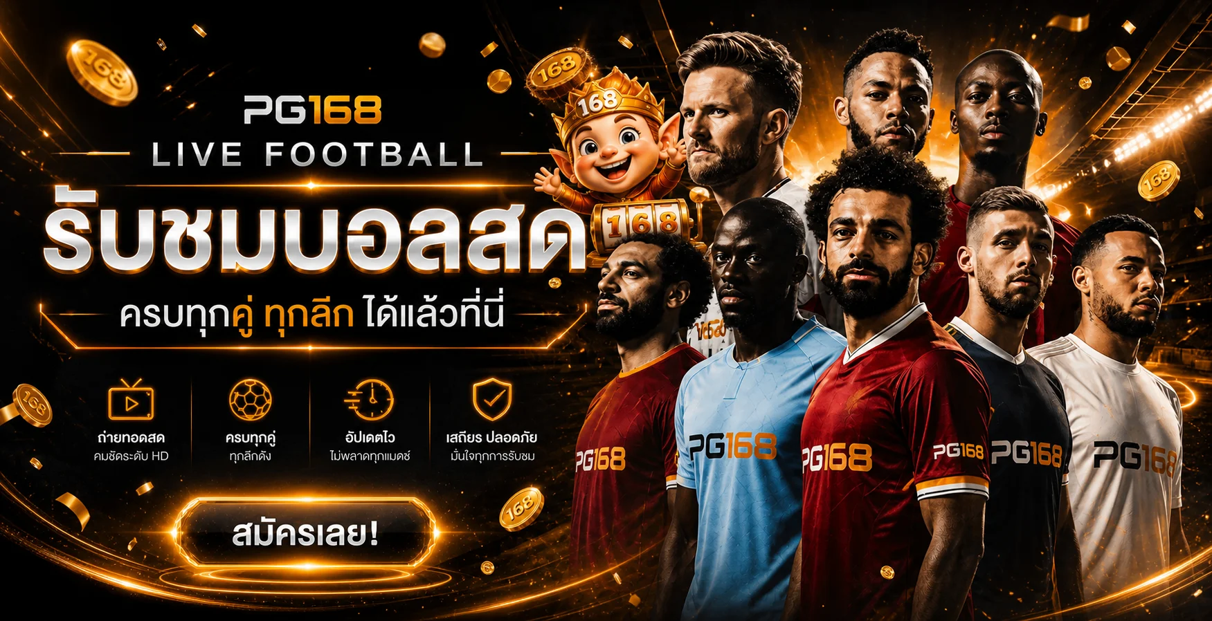 คู่มือโปรโมชั่นและการใช้งาน PG168