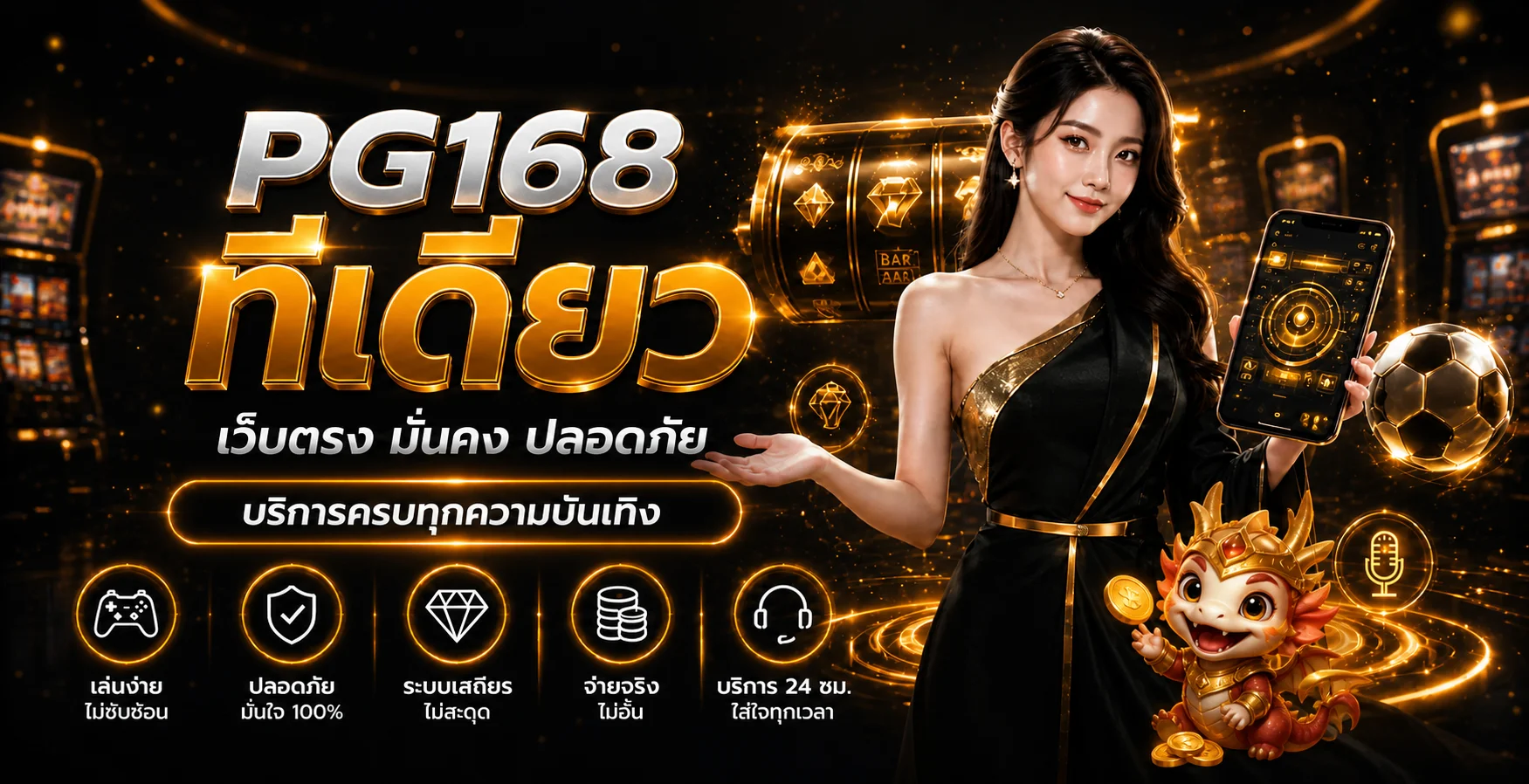 แบนเนอร์ PG168 ทางเข้าเว็บไซต์หลัก
